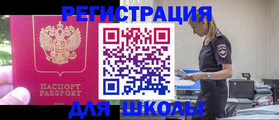 купить прописку в Черноголовке