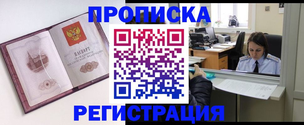 временная прописка в Черноголовке