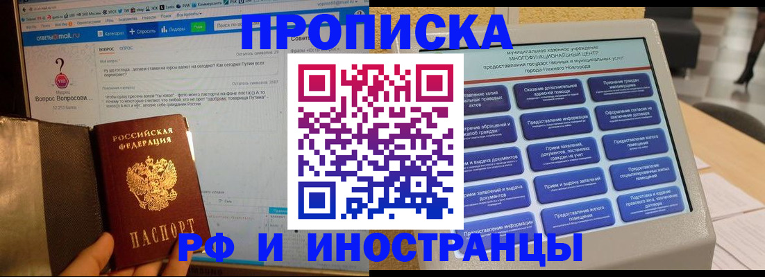 временная регистрация надежно в Черноголовке
